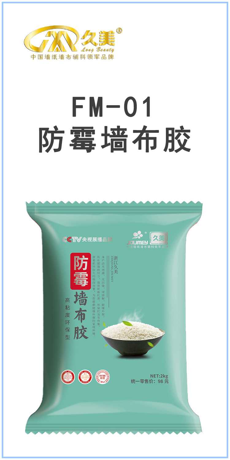 防霉墻布膠_畫板 1.jpg 防霉墻布膠_畫板 1.jpg