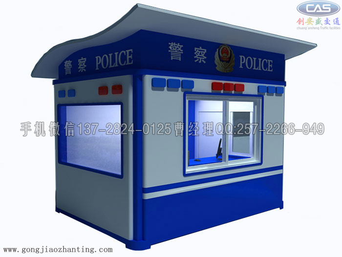 公安聯(lián)防聯(lián)勤治安警務(wù)亭.jpg 公安聯(lián)防聯(lián)勤治安警務(wù)亭.jpg