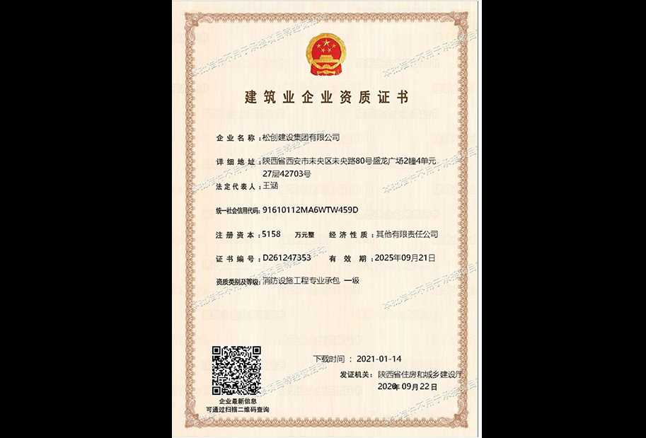 消防資質.jpg