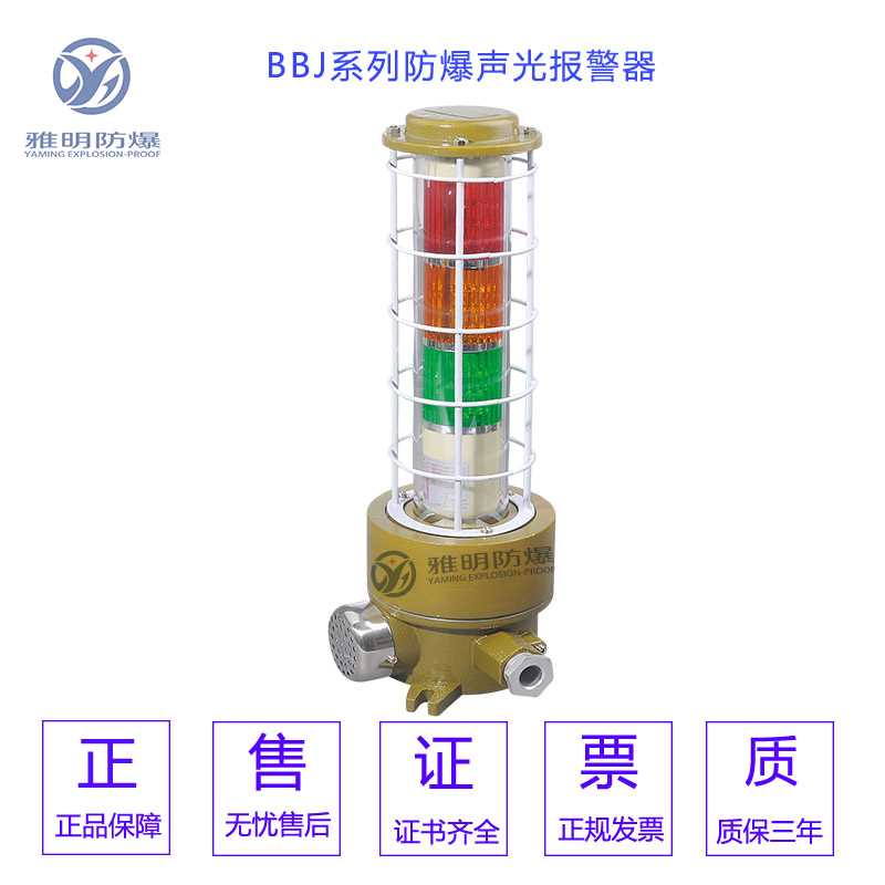 BBJ系列防爆聲光報警器三色燈.jpg