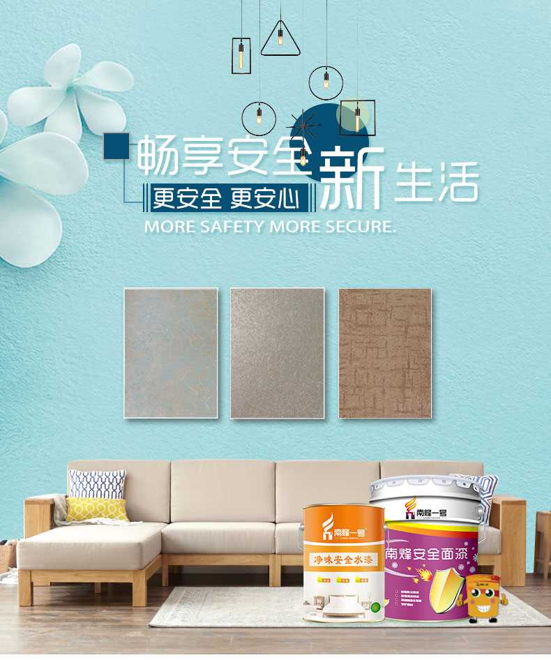 南烽安全面漆_01.jpg