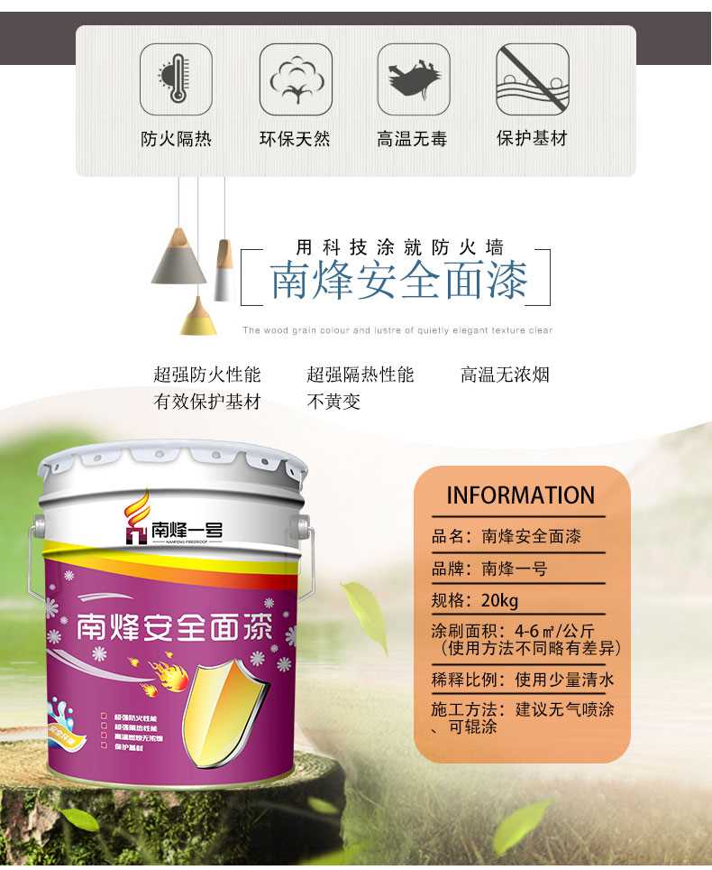 南烽安全面漆_03.jpg
