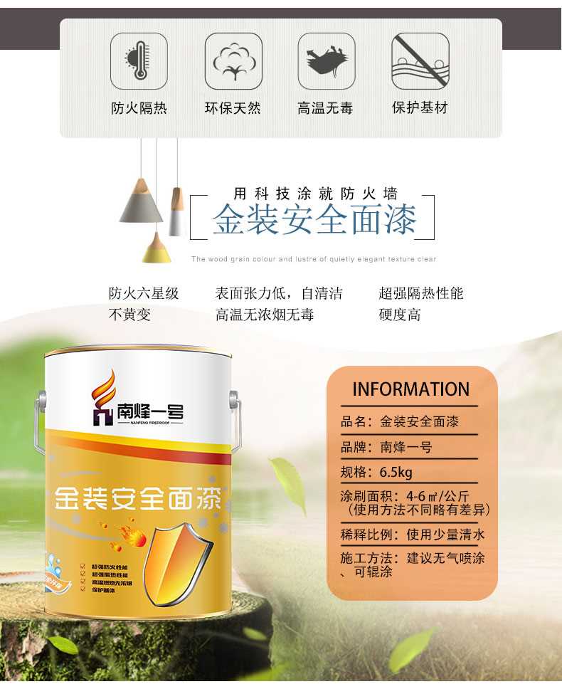 金裝安全面漆_03.jpg