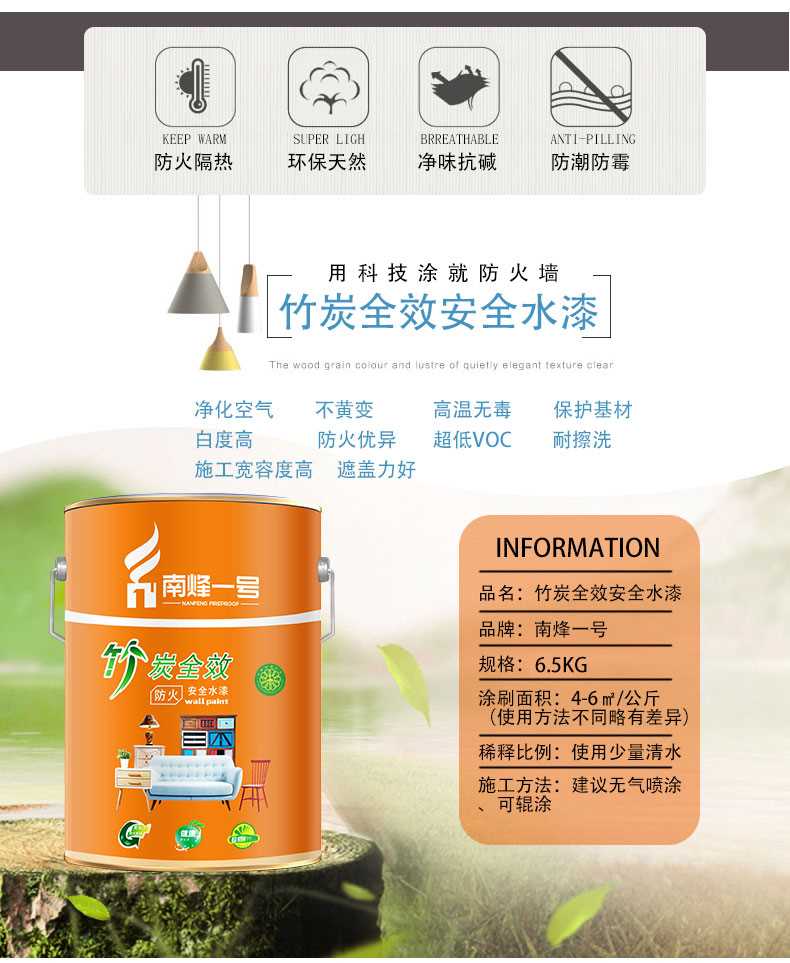 竹炭全效安全水漆_03.jpg 竹炭全效安全水漆_03.jpg