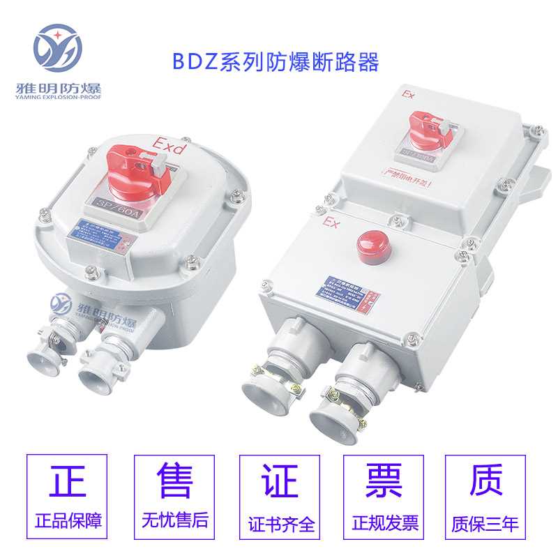 防爆斷路器2.jpg