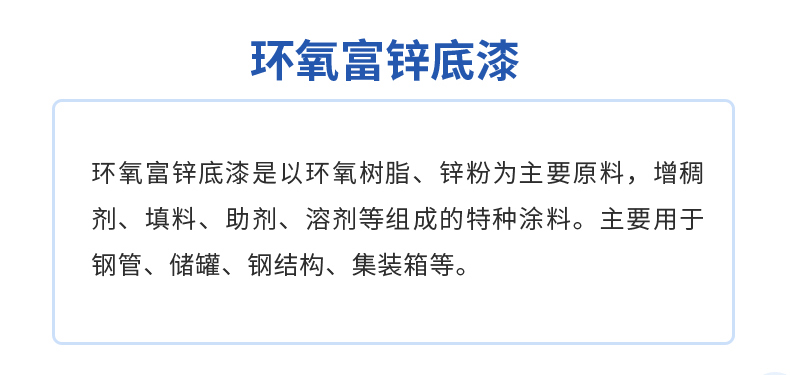 jiujiu(13)環氧富鋅底漆---副本_03.jpg