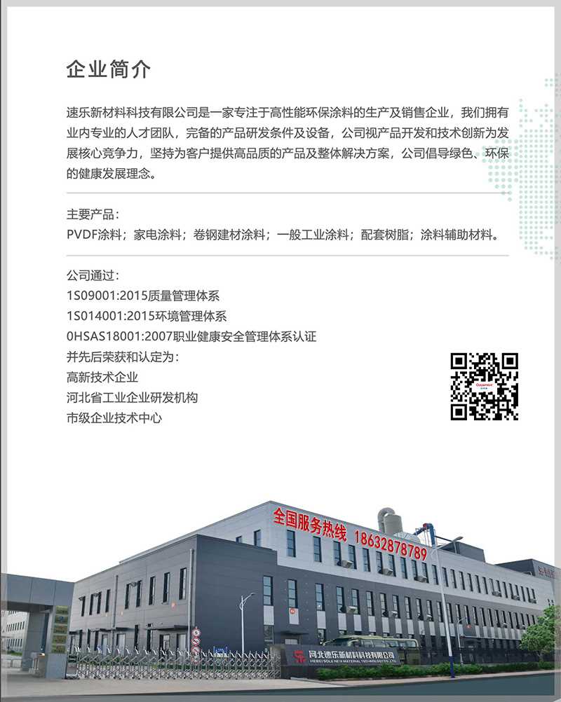 河北速樂歐格曼工業(yè)涂料-企業(yè)介紹.jpg