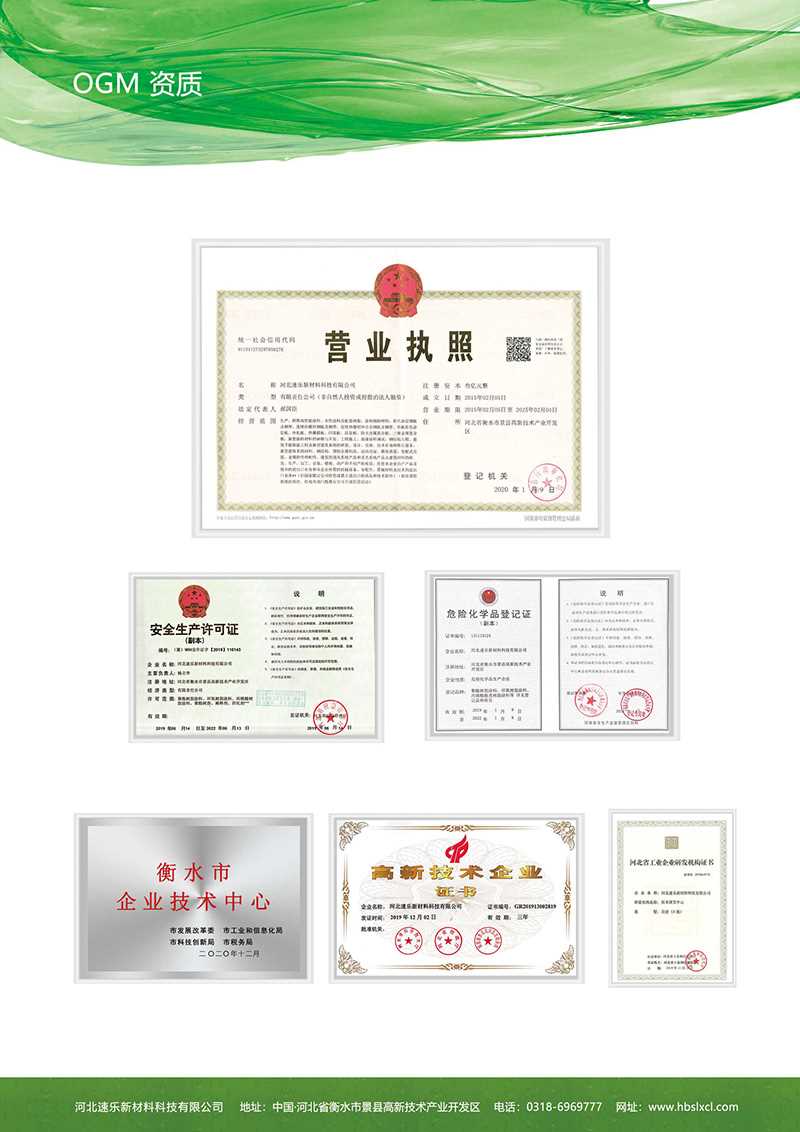 河北速樂歐格曼工業(yè)涂料-資質(zhì).jpg