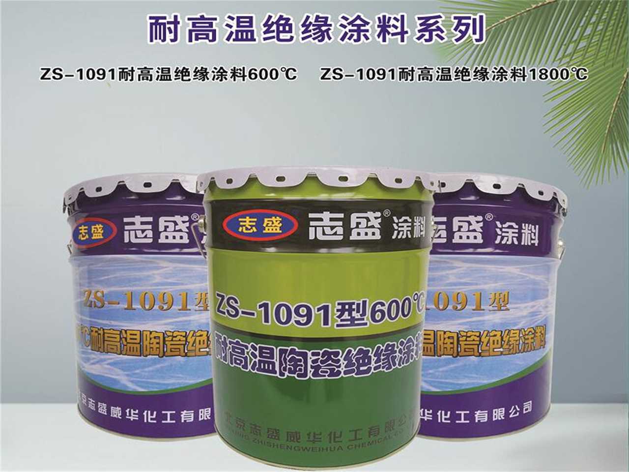 高溫絕緣.jpg