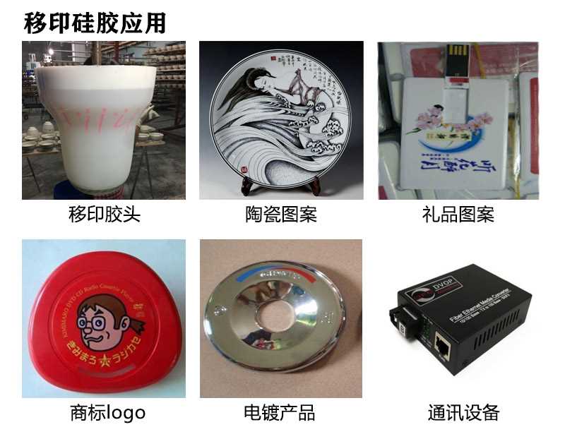移印硅膠1.3.jpg