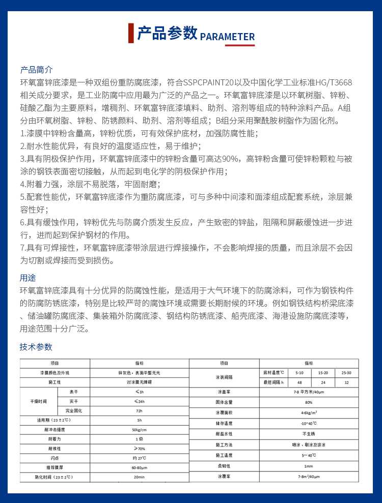 環(huán)氧富鋅底漆.jpg