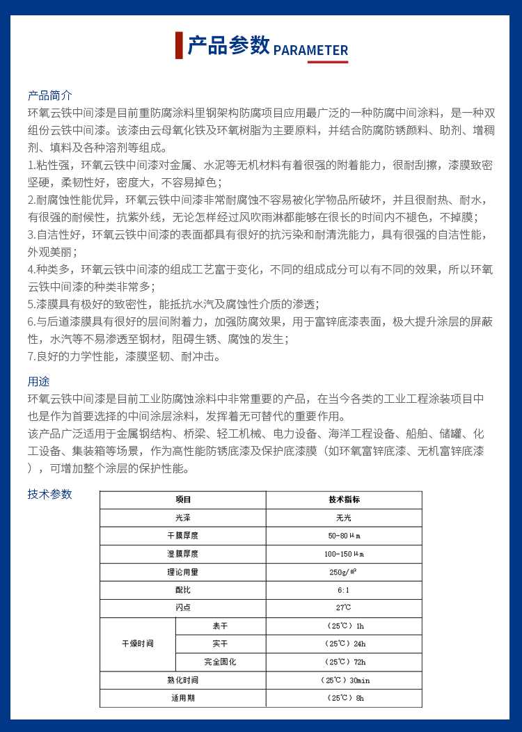 環(huán)氧云鐵中間漆.jpg