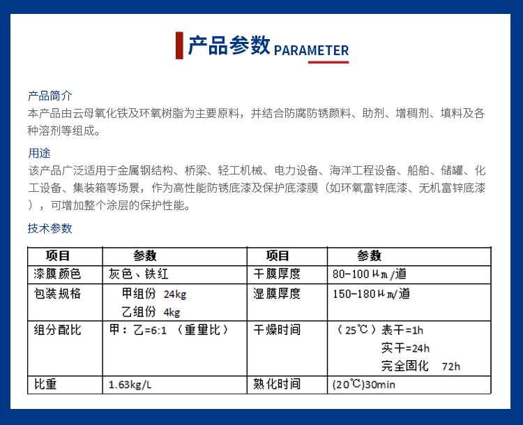 厚漿型環氧云鐵中間漆.jpg