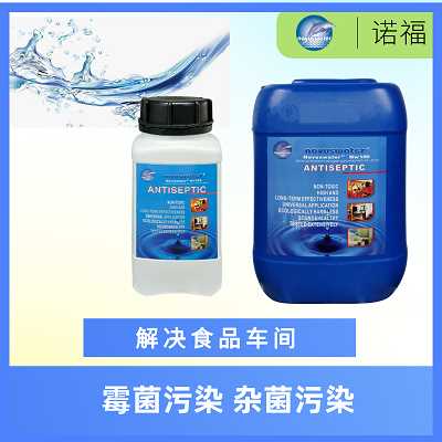 諾福霉菌污染 - 副本.png