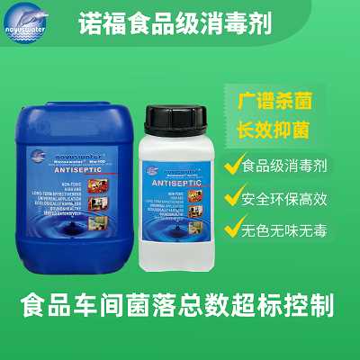 諾福食品車間菌落總數超標 - 副本.png