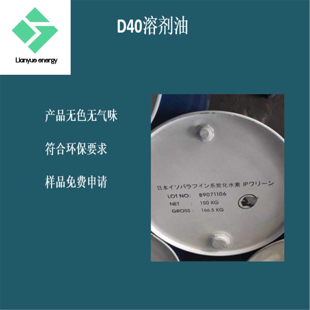 D40溶劑油.PNG D40溶劑油.PNG