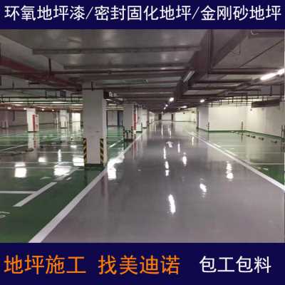 觀山湖區美迪諾防塵環氧樹脂地坪漆-包工包料