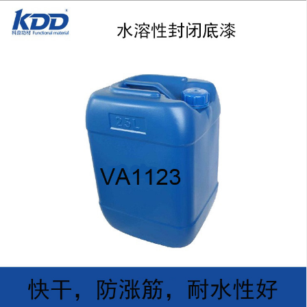 水性木器封閉底樹脂光油防漲筋耐水干性快色精相容性好封閉性