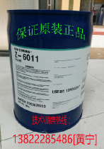 道康寧z-6011