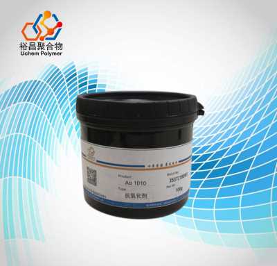 抗氧化劑AO1010