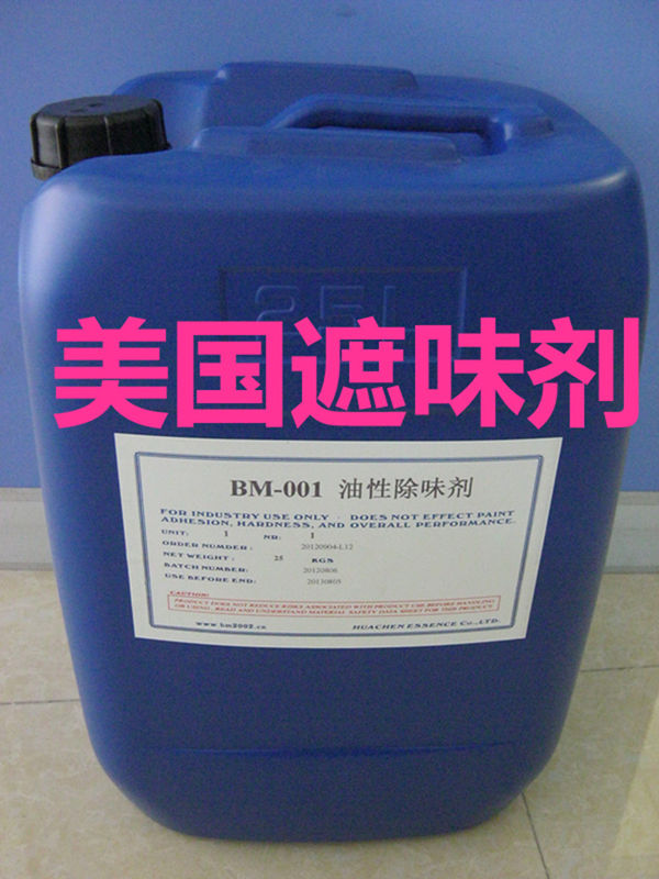 BM-001膠水遮味劑、膠水除味劑、膠粘劑除味劑、膠粘劑遮味劑