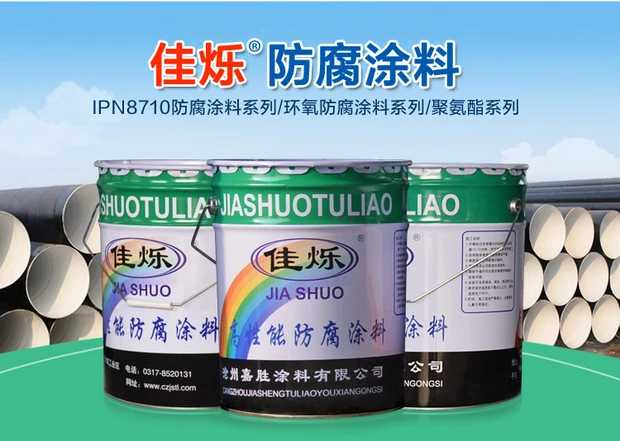 水池用IPN8710防腐涂料