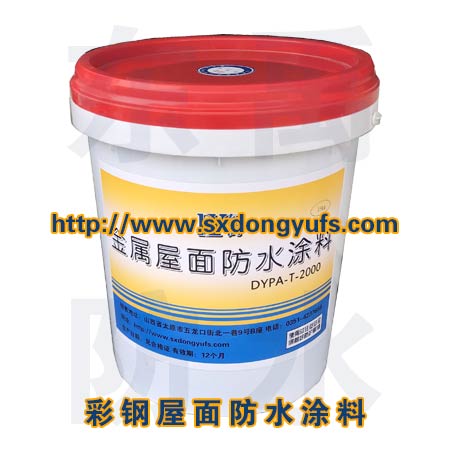 供應金屬屋面防水涂料彩鋼屋面防水涂料