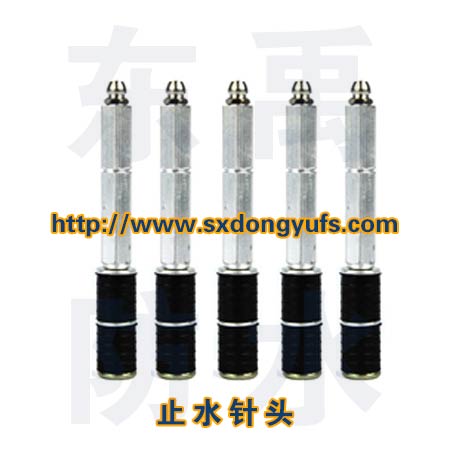供應高壓灌漿用止水針頭注漿嘴