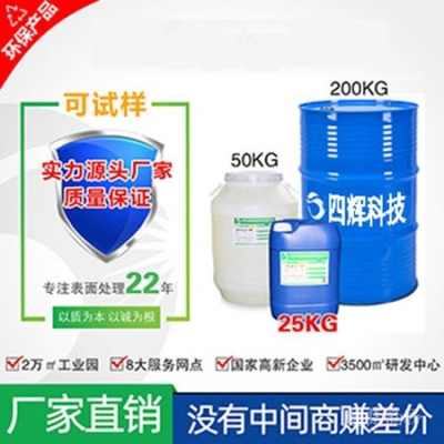 陽極除灰劑四輝科技產品包郵