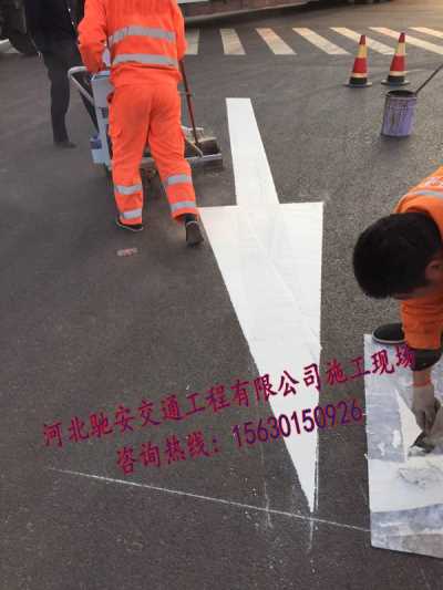 河南路面劃線，馳安專業生產熱熔標線涂料，雙組份標線涂料