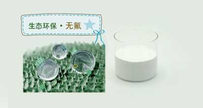 上海滬正無氟織物防水整理劑 SIF-FS30