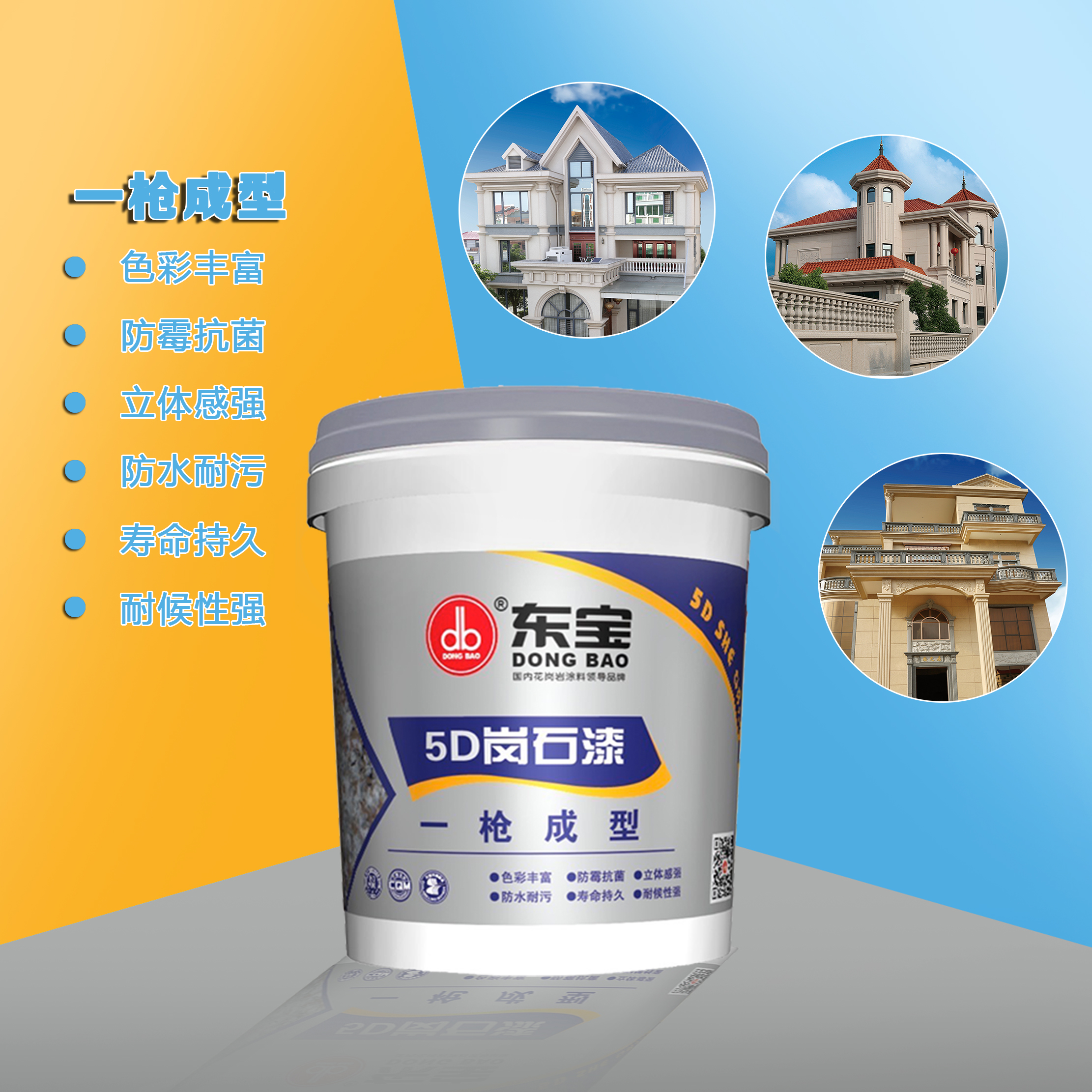 東寶5D崗石漆外墻仿石涂料水包砂