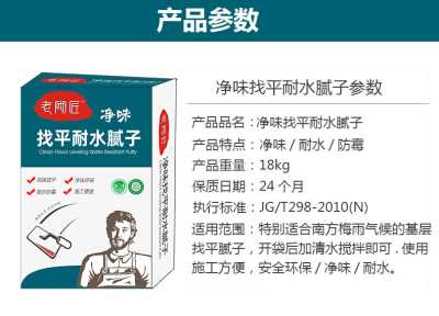 老砌匠凈味找平耐水膩廠家直銷