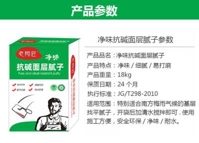 老砌匠凈味抗堿面層膩子廠家直銷