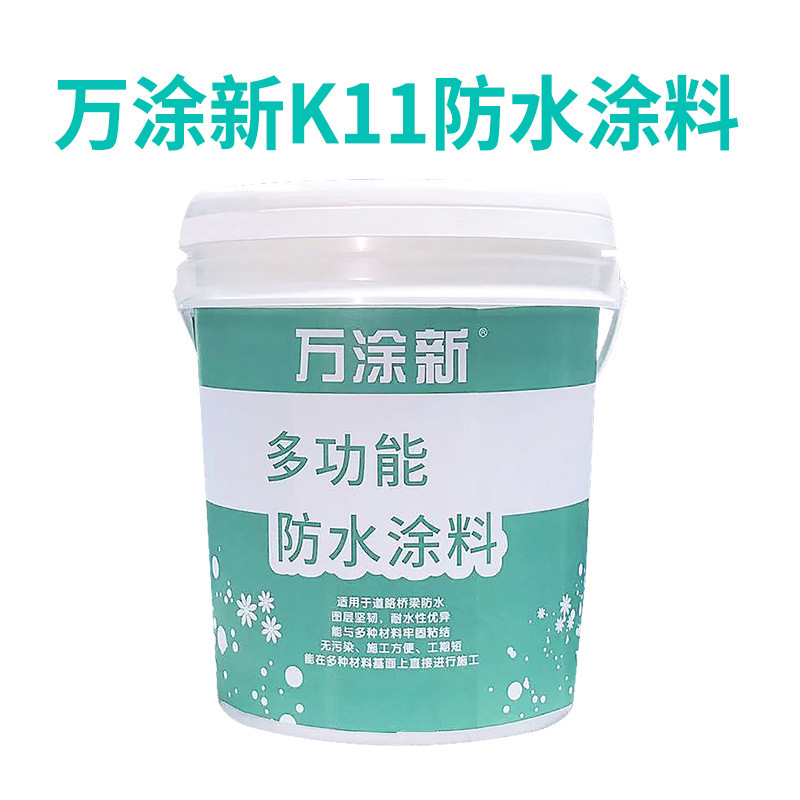 萬涂新 K11防水涂料 衛生間地下室水性環保防水防潮 廠家直銷