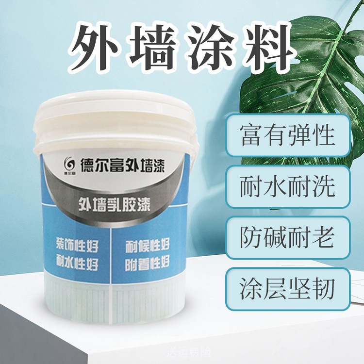 德爾富 外墻乳膠漆涂料原料無機涂料 廠家直銷