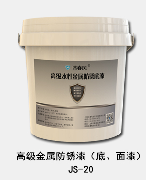 高性能水性金屬防銹漆
