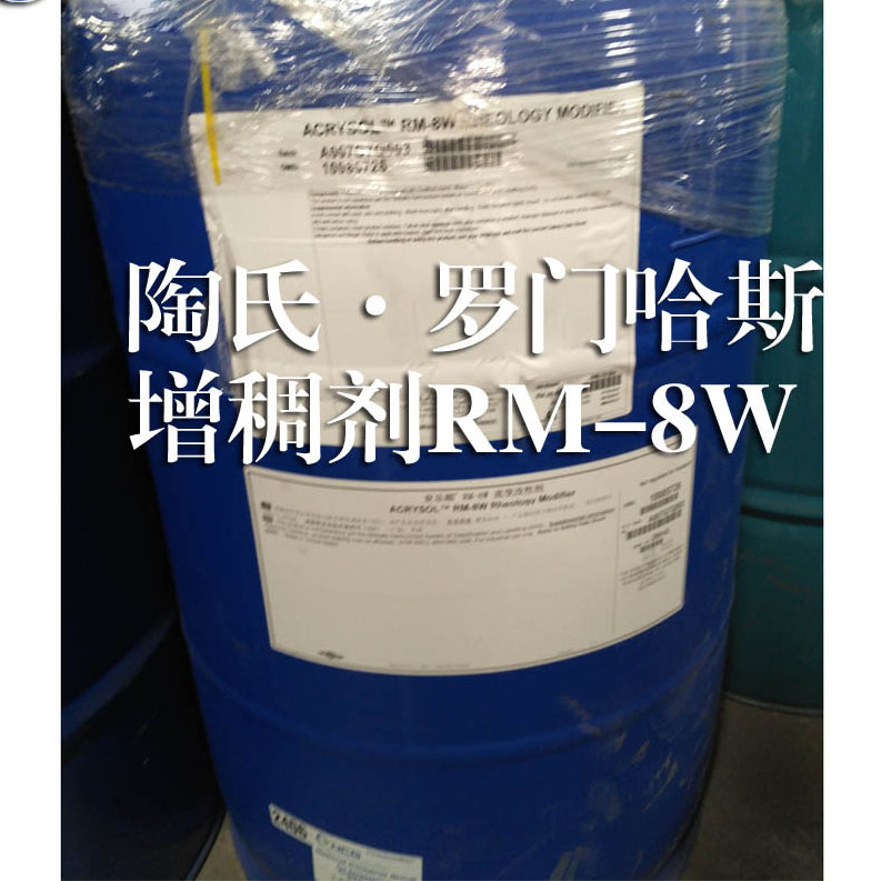 非離子型締合式增稠劑RM-8W 聚氨酯增稠劑  RM-8W