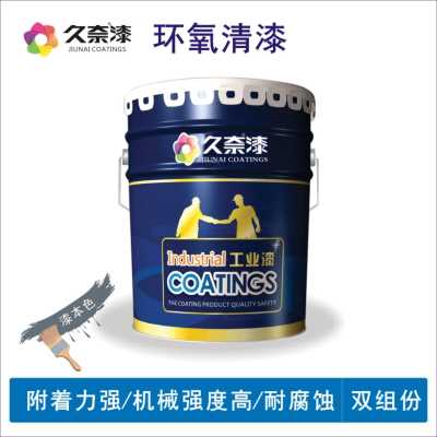 環氧清漆_環氧防銹漆_遼寧久奈化工集團
