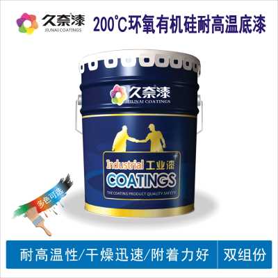環氧有機硅耐高溫底漆_環氧有機硅耐高溫漆_遼寧久奈化工集團