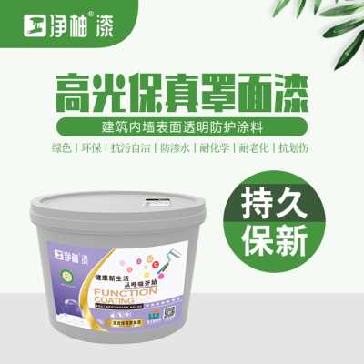 臣工凈柚漆F1系列高光保真罩面漆內墻漆水性漆釉面漆保護乳膠漆