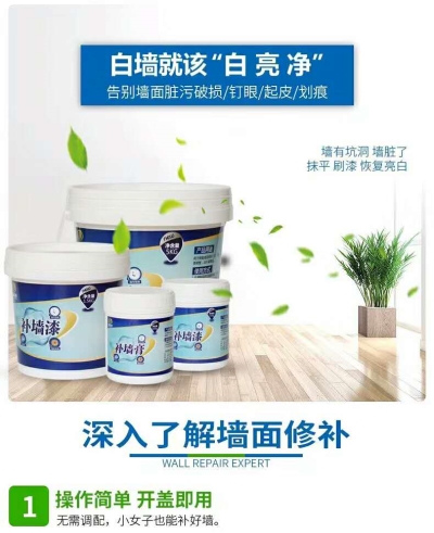 墻面修補膏墻壁修復乳膠漆裂縫膩子膏