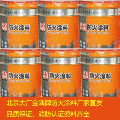 北京金隅A60-1飾面型防火涂料電纜防火涂料建筑防火涂料