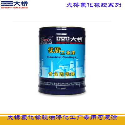 浙江大橋油漆各色氯化橡膠面漆化工長 儲罐專用漆