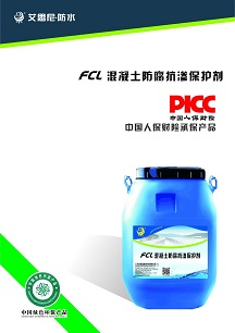 AIAINI污水池通用型FCL混凝土防腐抗滲保護劑