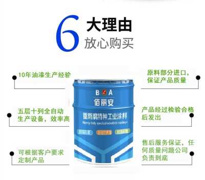 山東億展科技佰麗安丙烯酸聚氨酯防腐面漆廠家直銷批發(fā)招商