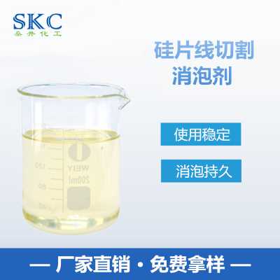 硅片線切削液消泡劑DF-888消泡持久