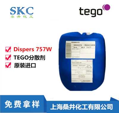 贏創迪高Dispers 757W高粘度體系分散劑