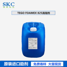 工業涂料用迪高Foamex-825消泡劑免費拿樣