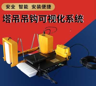 工地料斗可視化系統  工地料斗防碰撞系統